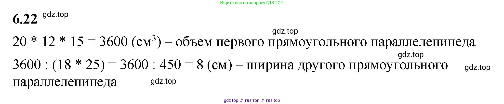ГДЗ Математика, 5 класс Учебник, авторы: Виленкин Наум Яковлевич, Жохов Владимир Иванович, Чесноков Александр Семёнович, Александрова Лилия Александровна, Шварцбурд Семён Исаакович, издательство Просвещение, Москва, 2023, белого цвета, Часть 2, страница 95, номер 6.22, Решение 3