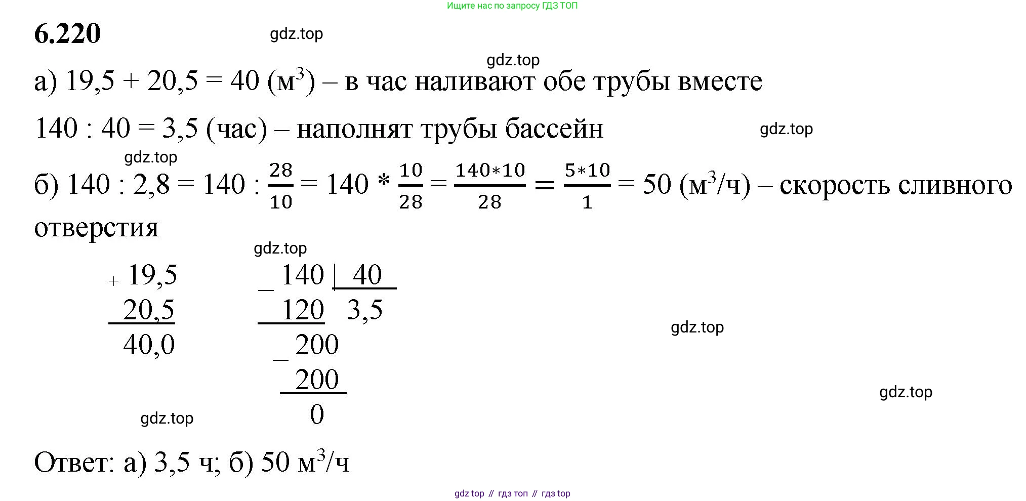 ГДЗ Математика, 5 класс Учебник, авторы: Виленкин Наум Яковлевич, Жохов Владимир Иванович, Чесноков Александр Семёнович, Александрова Лилия Александровна, Шварцбурд Семён Исаакович, издательство Просвещение, Москва, 2023, белого цвета, Часть 2, страница 125, номер 6.220, Решение 3