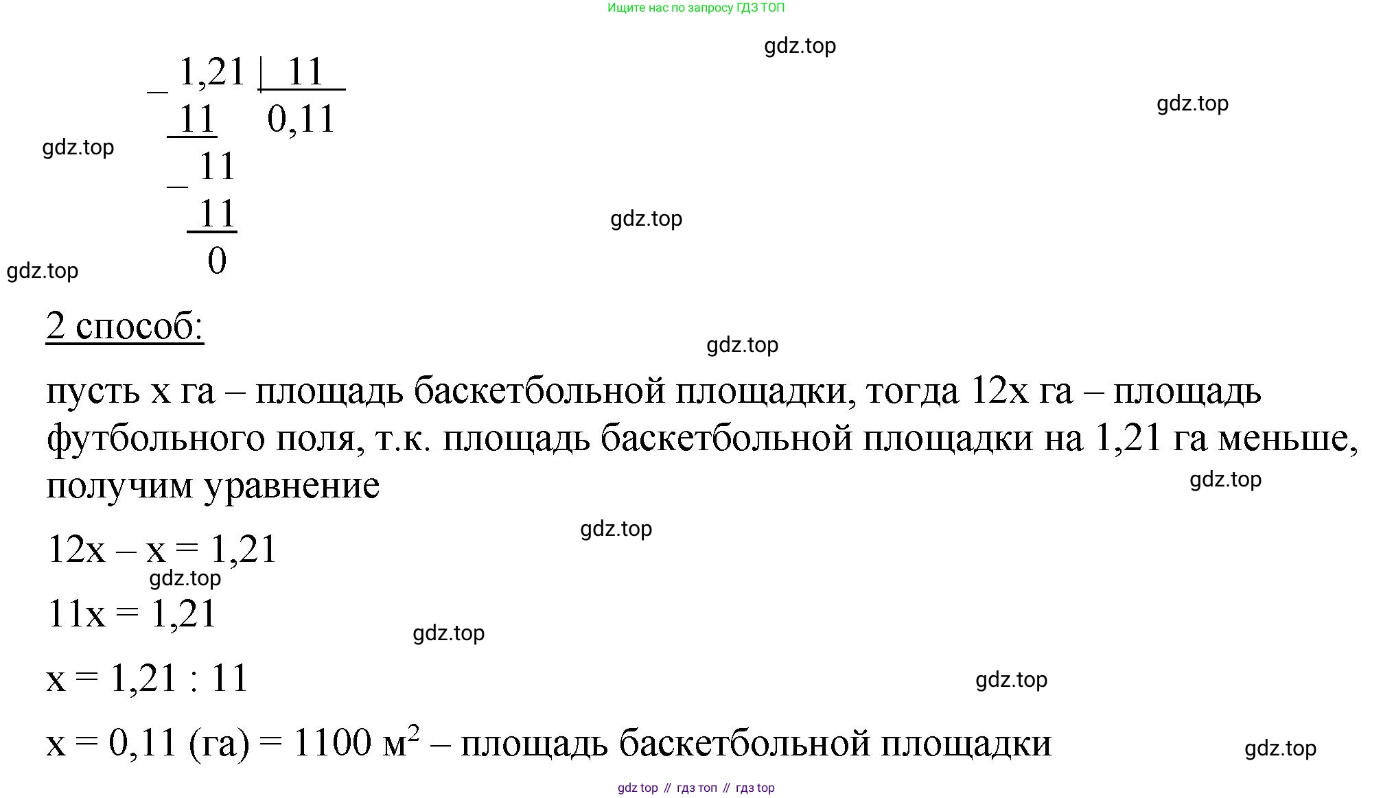 ГДЗ Математика, 5 класс Учебник, авторы: Виленкин Наум Яковлевич, Жохов Владимир Иванович, Чесноков Александр Семёнович, Александрова Лилия Александровна, Шварцбурд Семён Исаакович, издательство Просвещение, Москва, 2023, белого цвета, Часть 2, страница 125, номер 6.221, Решение 3 (продолжение 2)