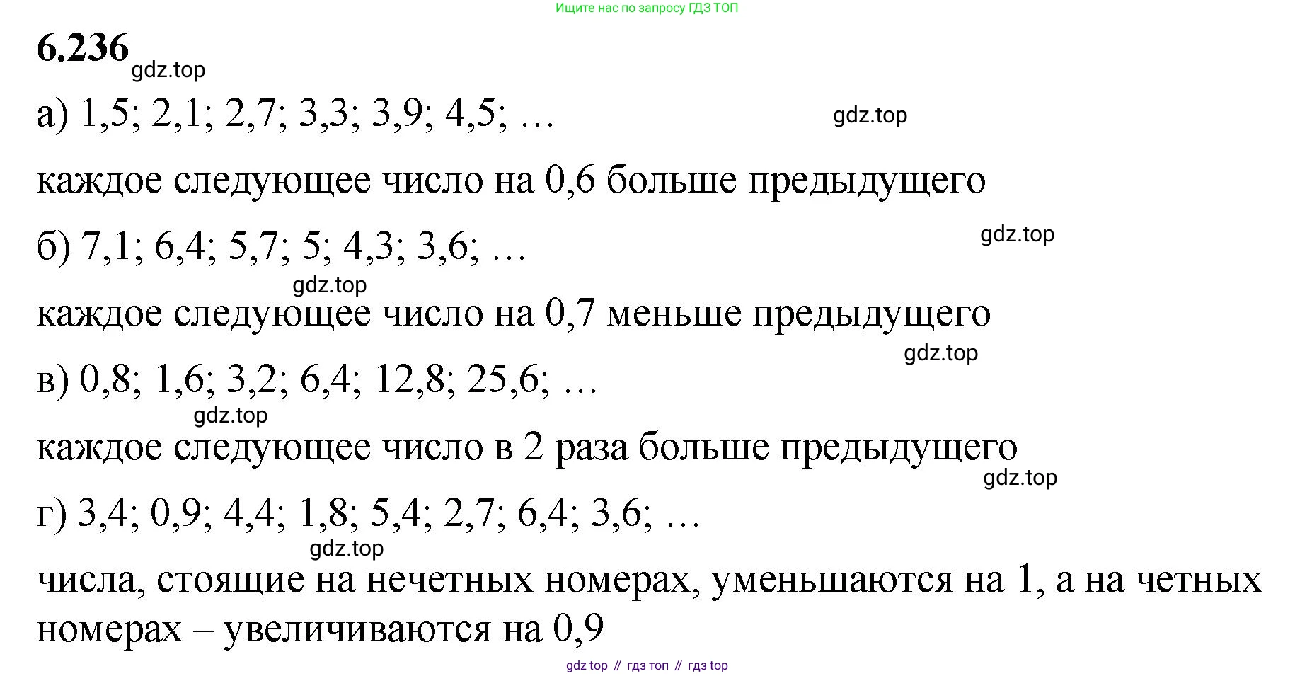 ГДЗ Математика, 5 класс Учебник, авторы: Виленкин Наум Яковлевич, Жохов Владимир Иванович, Чесноков Александр Семёнович, Александрова Лилия Александровна, Шварцбурд Семён Исаакович, издательство Просвещение, Москва, 2023, белого цвета, Часть 2, страница 126, номер 6.236, Решение 3