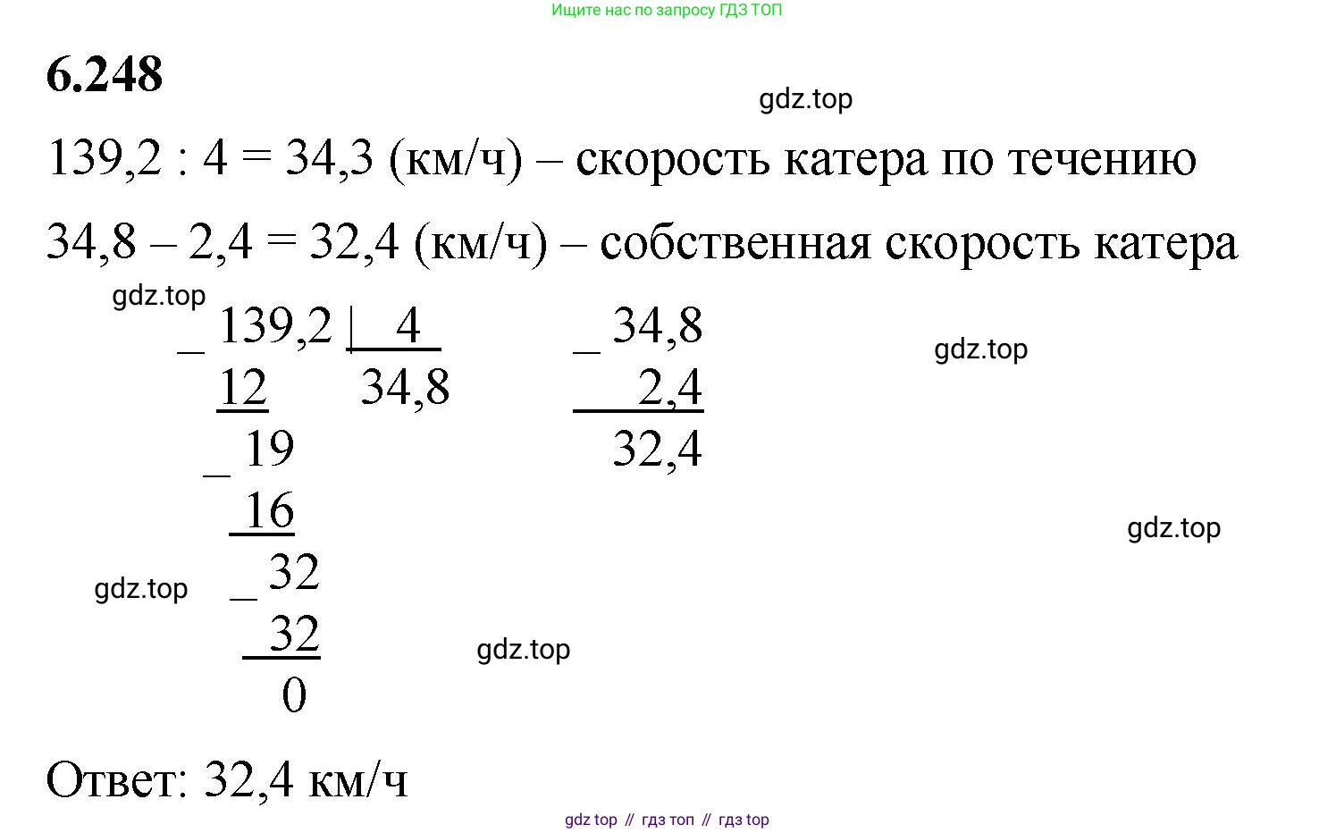 ГДЗ Математика, 5 класс Учебник, авторы: Виленкин Наум Яковлевич, Жохов Владимир Иванович, Чесноков Александр Семёнович, Александрова Лилия Александровна, Шварцбурд Семён Исаакович, издательство Просвещение, Москва, 2023, белого цвета, Часть 2, страница 127, номер 6.248, Решение 3