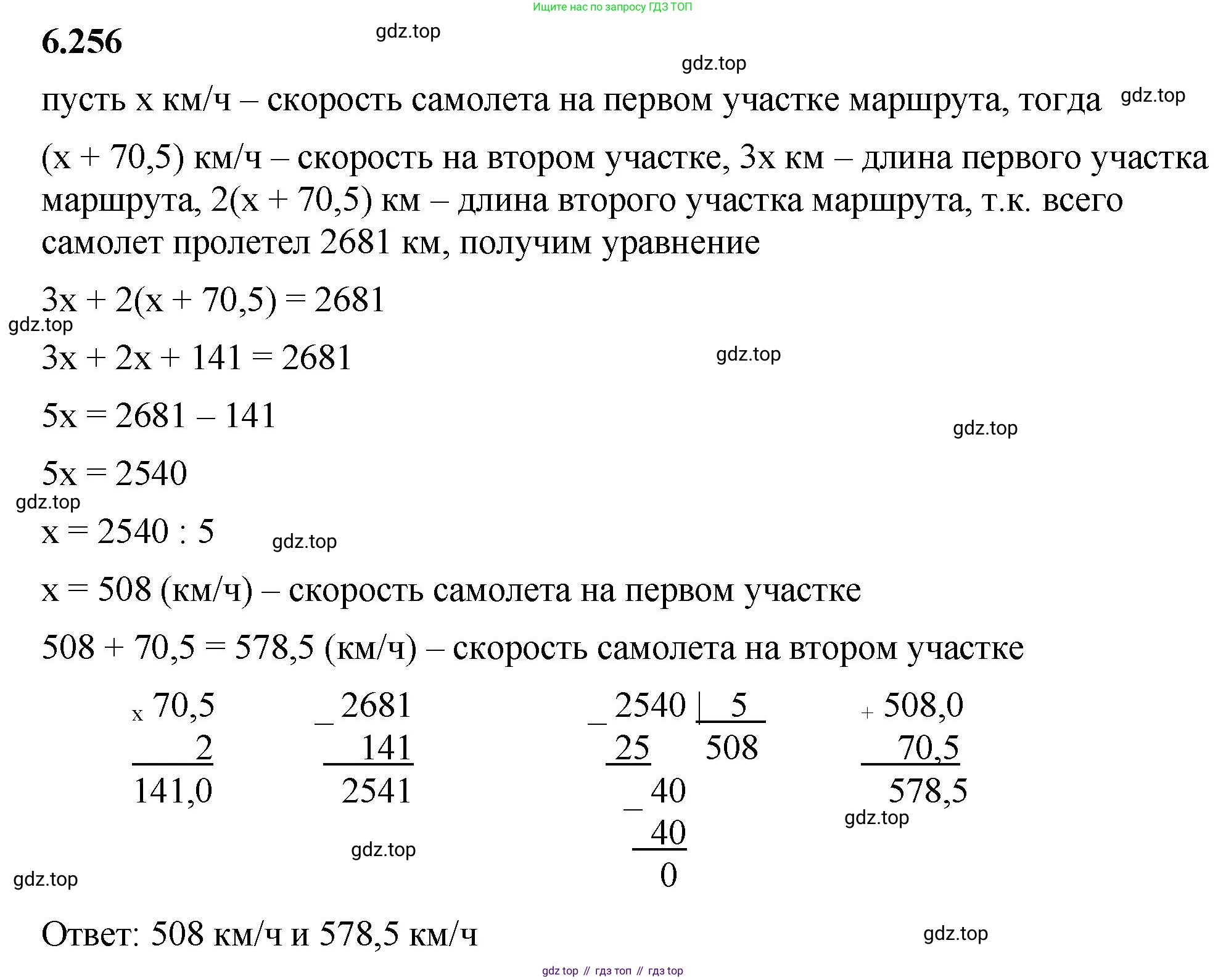 ГДЗ Математика, 5 класс Учебник, авторы: Виленкин Наум Яковлевич, Жохов Владимир Иванович, Чесноков Александр Семёнович, Александрова Лилия Александровна, Шварцбурд Семён Исаакович, издательство Просвещение, Москва, 2023, белого цвета, Часть 2, страница 128, номер 6.256, Решение 3