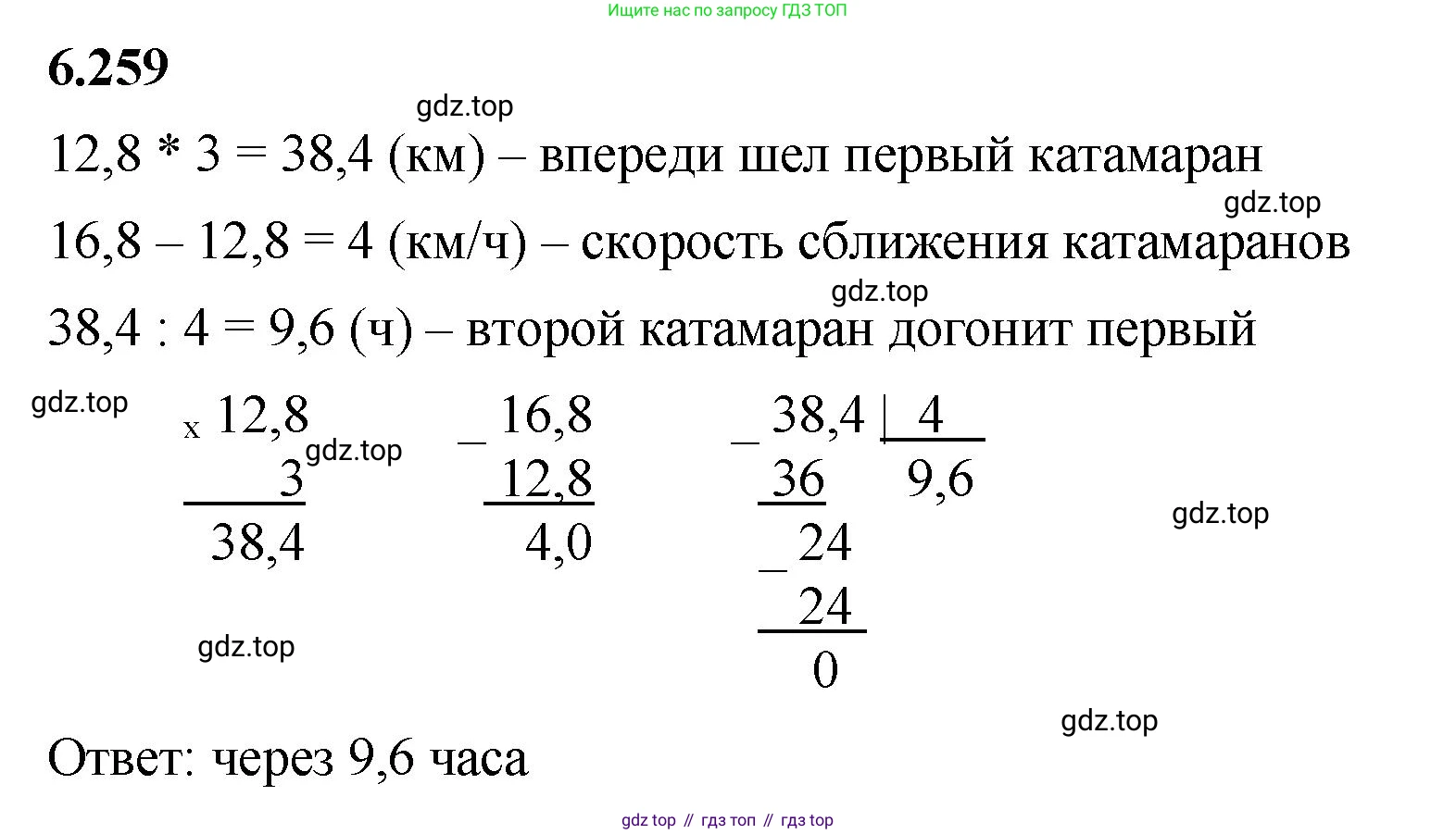 ГДЗ Математика, 5 класс Учебник, авторы: Виленкин Наум Яковлевич, Жохов Владимир Иванович, Чесноков Александр Семёнович, Александрова Лилия Александровна, Шварцбурд Семён Исаакович, издательство Просвещение, Москва, 2023, белого цвета, Часть 2, страница 128, номер 6.259, Решение 3
