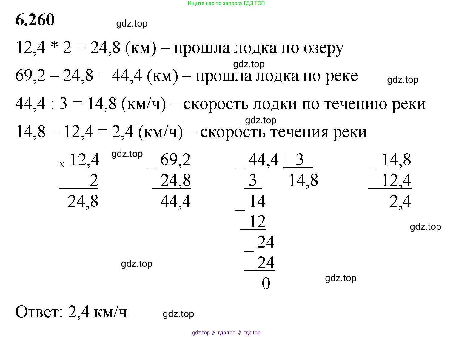 ГДЗ Математика, 5 класс Учебник, авторы: Виленкин Наум Яковлевич, Жохов Владимир Иванович, Чесноков Александр Семёнович, Александрова Лилия Александровна, Шварцбурд Семён Исаакович, издательство Просвещение, Москва, 2023, белого цвета, Часть 2, страница 128, номер 6.260, Решение 3