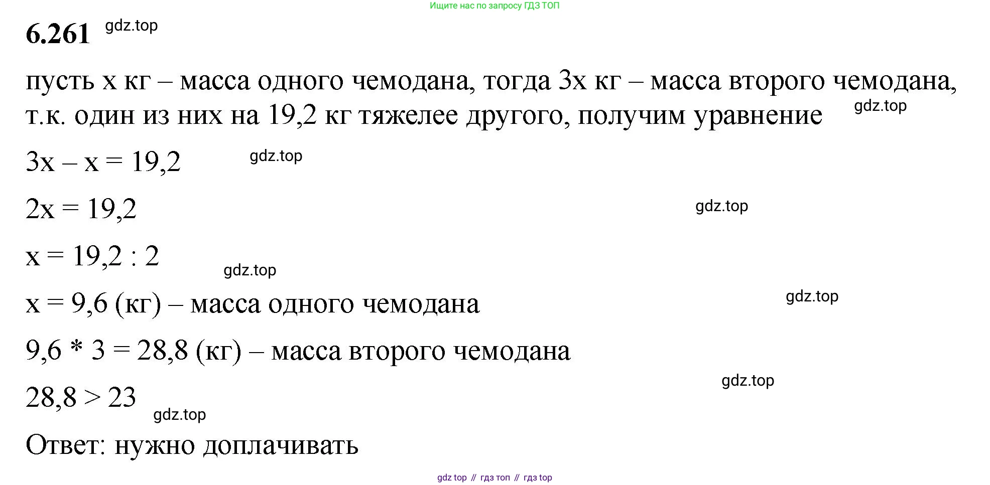 ГДЗ Математика, 5 класс Учебник, авторы: Виленкин Наум Яковлевич, Жохов Владимир Иванович, Чесноков Александр Семёнович, Александрова Лилия Александровна, Шварцбурд Семён Исаакович, издательство Просвещение, Москва, 2023, белого цвета, Часть 2, страница 128, номер 6.261, Решение 3