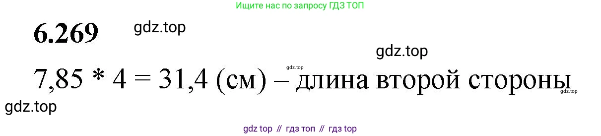 ГДЗ Математика, 5 класс Учебник, авторы: Виленкин Наум Яковлевич, Жохов Владимир Иванович, Чесноков Александр Семёнович, Александрова Лилия Александровна, Шварцбурд Семён Исаакович, издательство Просвещение, Москва, 2023, белого цвета, Часть 2, страница 131, номер 6.269, Решение 3
