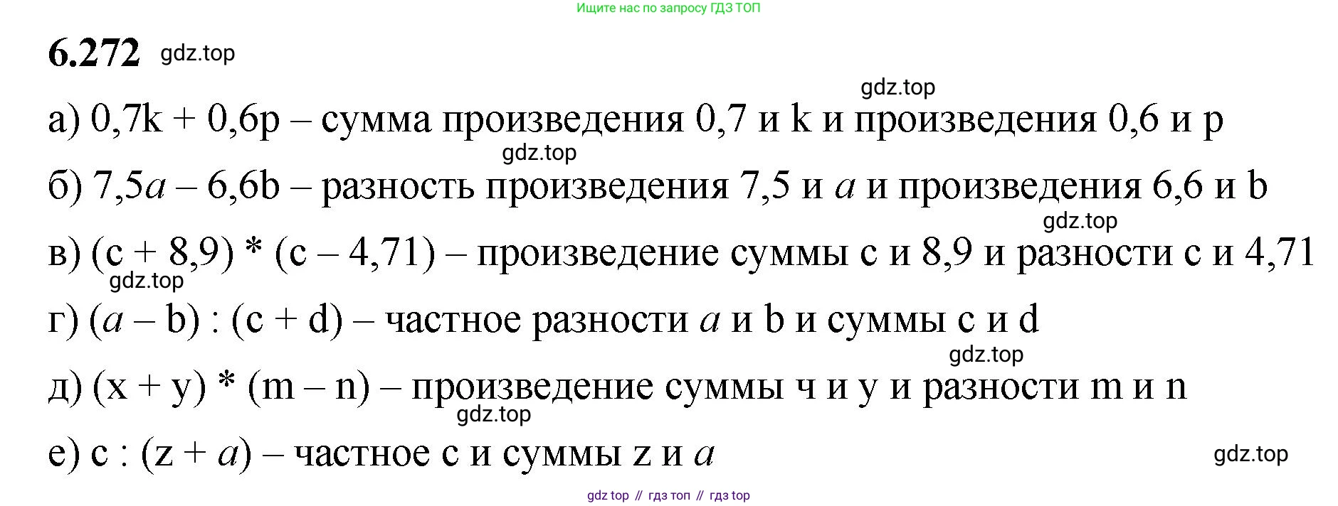 ГДЗ Математика, 5 класс Учебник, авторы: Виленкин Наум Яковлевич, Жохов Владимир Иванович, Чесноков Александр Семёнович, Александрова Лилия Александровна, Шварцбурд Семён Исаакович, издательство Просвещение, Москва, 2023, белого цвета, Часть 2, страница 131, номер 6.272, Решение 3