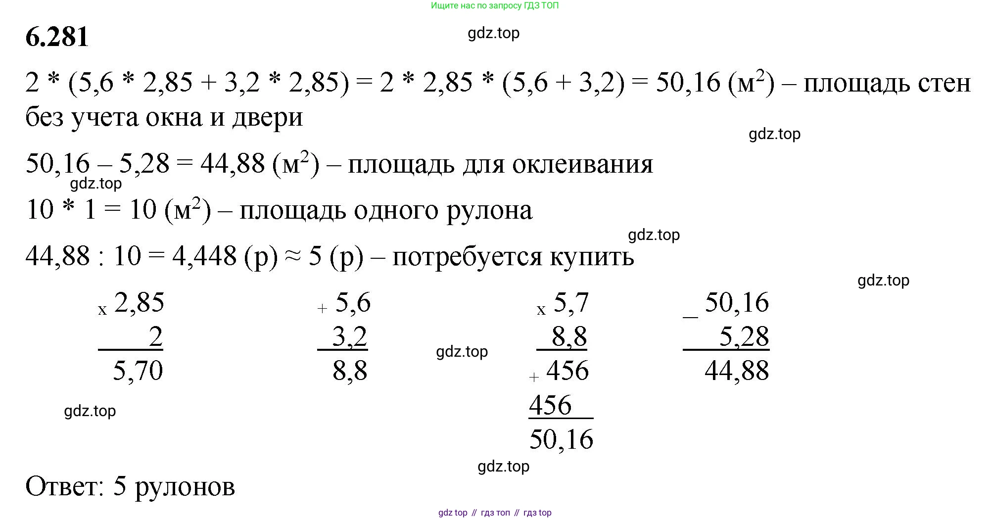 ГДЗ Математика, 5 класс Учебник, авторы: Виленкин Наум Яковлевич, Жохов Владимир Иванович, Чесноков Александр Семёнович, Александрова Лилия Александровна, Шварцбурд Семён Исаакович, издательство Просвещение, Москва, 2023, белого цвета, Часть 2, страница 132, номер 6.281, Решение 3