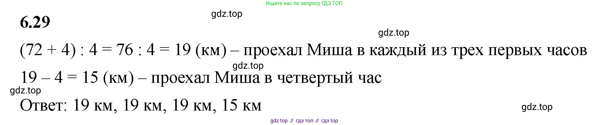ГДЗ Математика, 5 класс Учебник, авторы: Виленкин Наум Яковлевич, Жохов Владимир Иванович, Чесноков Александр Семёнович, Александрова Лилия Александровна, Шварцбурд Семён Исаакович, издательство Просвещение, Москва, 2023, белого цвета, Часть 2, страница 96, номер 6.29, Решение 3