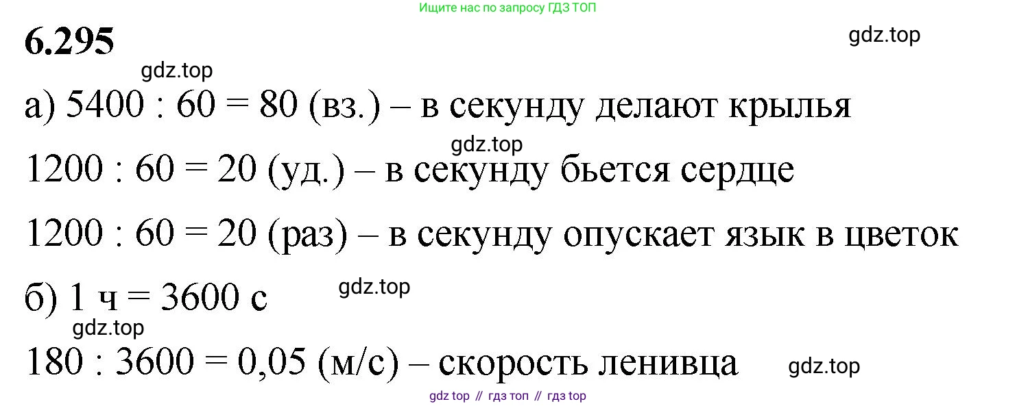 ГДЗ Математика, 5 класс Учебник, авторы: Виленкин Наум Яковлевич, Жохов Владимир Иванович, Чесноков Александр Семёнович, Александрова Лилия Александровна, Шварцбурд Семён Исаакович, издательство Просвещение, Москва, 2023, белого цвета, Часть 2, страница 133, номер 6.295, Решение 3