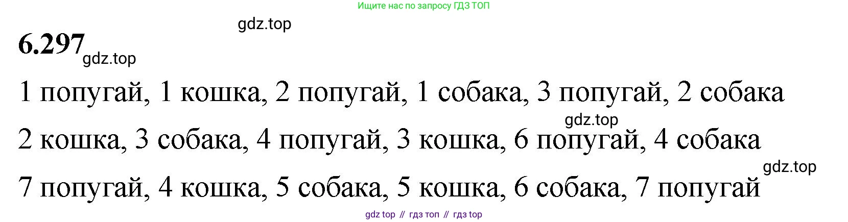 ГДЗ Математика, 5 класс Учебник, авторы: Виленкин Наум Яковлевич, Жохов Владимир Иванович, Чесноков Александр Семёнович, Александрова Лилия Александровна, Шварцбурд Семён Исаакович, издательство Просвещение, Москва, 2023, белого цвета, Часть 2, страница 133, номер 6.297, Решение 3