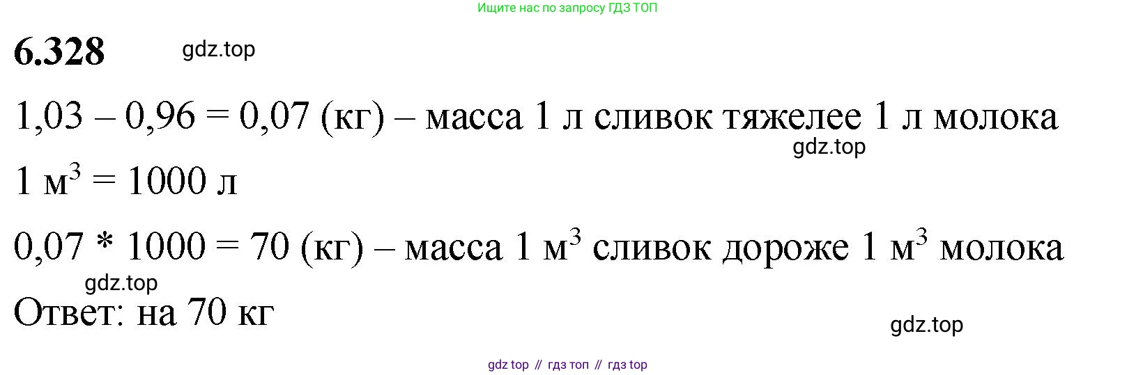 ГДЗ Математика, 5 класс Учебник, авторы: Виленкин Наум Яковлевич, Жохов Владимир Иванович, Чесноков Александр Семёнович, Александрова Лилия Александровна, Шварцбурд Семён Исаакович, издательство Просвещение, Москва, 2023, белого цвета, Часть 2, страница 137, номер 6.328, Решение 3