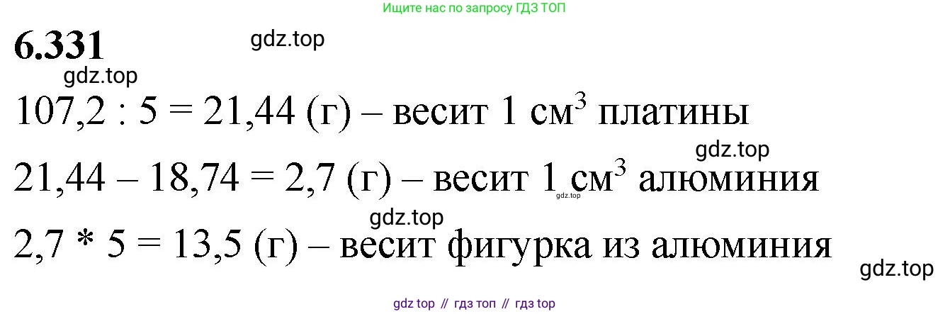 ГДЗ Математика, 5 класс Учебник, авторы: Виленкин Наум Яковлевич, Жохов Владимир Иванович, Чесноков Александр Семёнович, Александрова Лилия Александровна, Шварцбурд Семён Исаакович, издательство Просвещение, Москва, 2023, белого цвета, Часть 2, страница 138, номер 6.331, Решение 3