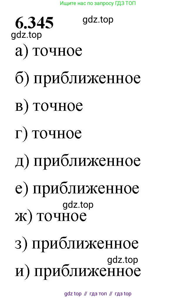 ГДЗ Математика, 5 класс Учебник, авторы: Виленкин Наум Яковлевич, Жохов Владимир Иванович, Чесноков Александр Семёнович, Александрова Лилия Александровна, Шварцбурд Семён Исаакович, издательство Просвещение, Москва, 2023, белого цвета, Часть 2, страница 139, номер 6.345, Решение 3