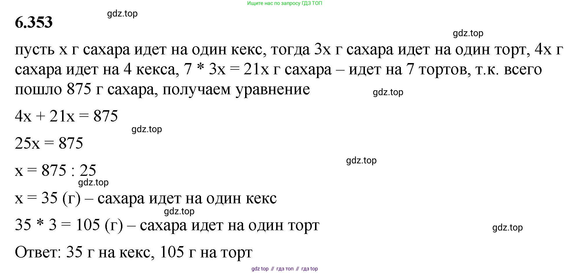 ГДЗ Математика, 5 класс Учебник, авторы: Виленкин Наум Яковлевич, Жохов Владимир Иванович, Чесноков Александр Семёнович, Александрова Лилия Александровна, Шварцбурд Семён Исаакович, издательство Просвещение, Москва, 2023, белого цвета, Часть 2, страница 140, номер 6.353, Решение 3