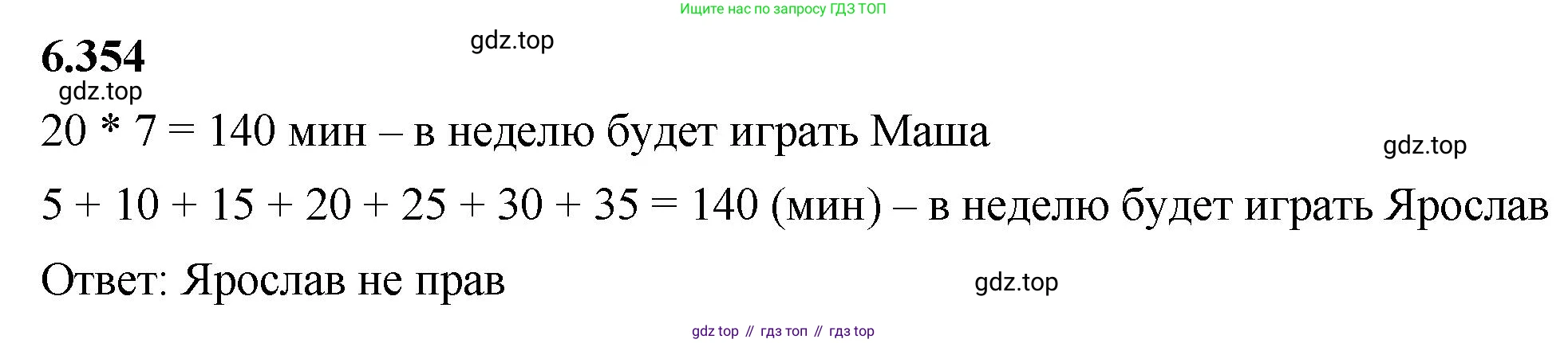 ГДЗ Математика, 5 класс Учебник, авторы: Виленкин Наум Яковлевич, Жохов Владимир Иванович, Чесноков Александр Семёнович, Александрова Лилия Александровна, Шварцбурд Семён Исаакович, издательство Просвещение, Москва, 2023, белого цвета, Часть 2, страница 140, номер 6.354, Решение 3