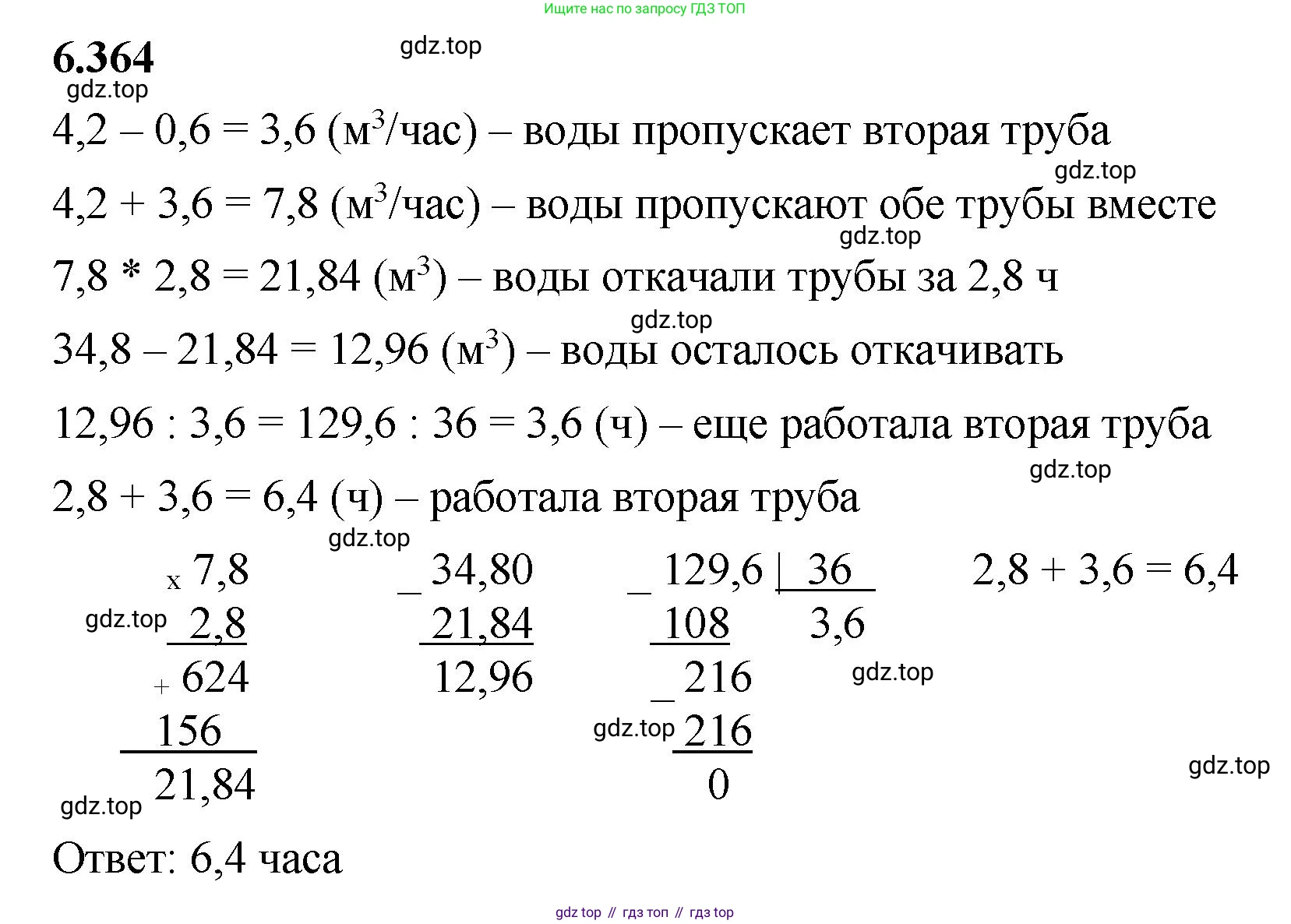 ГДЗ Математика, 5 класс Учебник, авторы: Виленкин Наум Яковлевич, Жохов Владимир Иванович, Чесноков Александр Семёнович, Александрова Лилия Александровна, Шварцбурд Семён Исаакович, издательство Просвещение, Москва, 2023, белого цвета, Часть 2, страница 141, номер 6.364, Решение 3