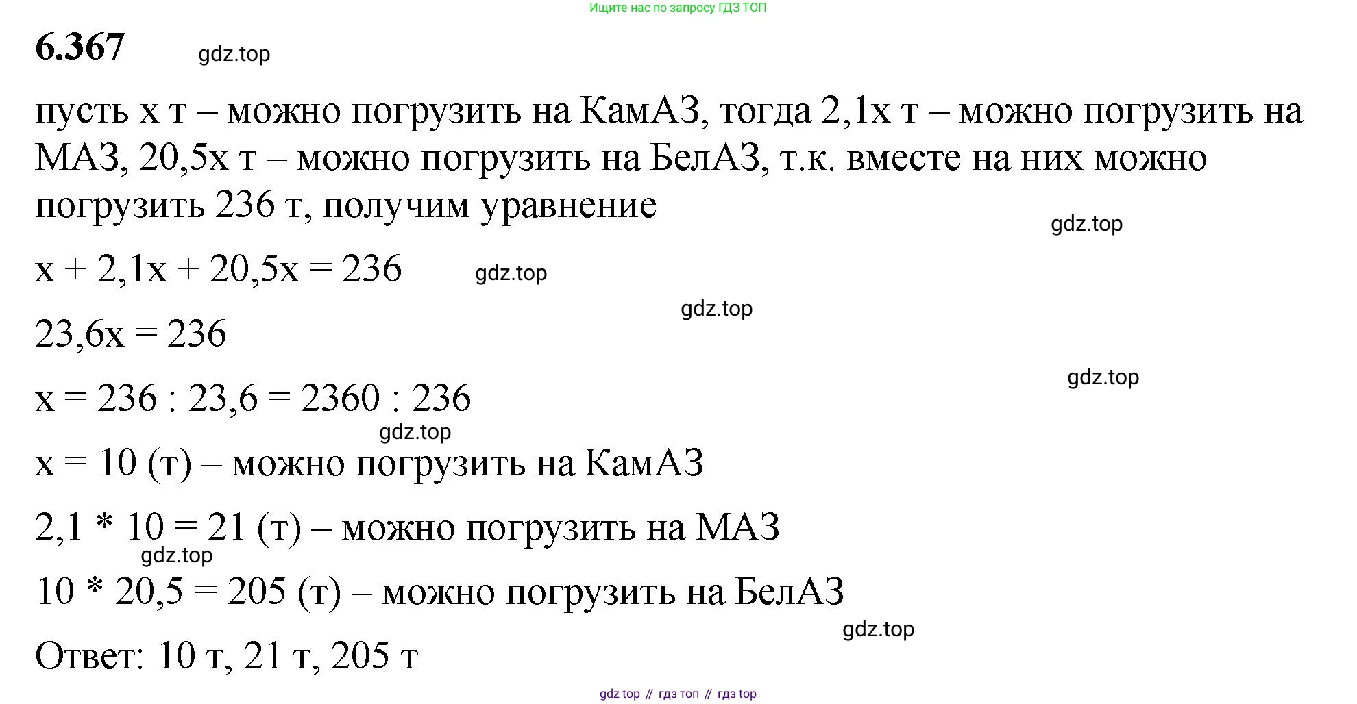 ГДЗ Математика, 5 класс Учебник, авторы: Виленкин Наум Яковлевич, Жохов Владимир Иванович, Чесноков Александр Семёнович, Александрова Лилия Александровна, Шварцбурд Семён Исаакович, издательство Просвещение, Москва, 2023, белого цвета, Часть 2, страница 141, номер 6.367, Решение 3