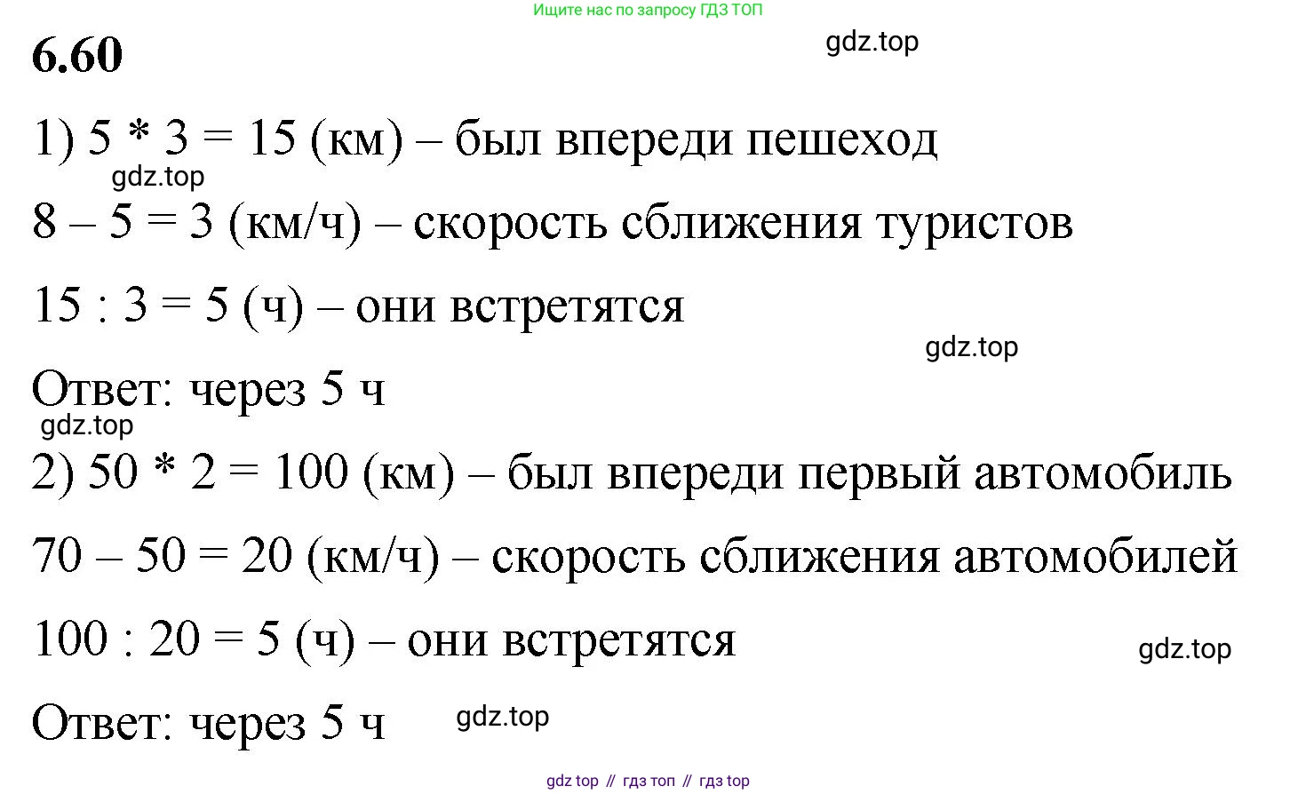 ГДЗ Математика, 5 класс Учебник, авторы: Виленкин Наум Яковлевич, Жохов Владимир Иванович, Чесноков Александр Семёнович, Александрова Лилия Александровна, Шварцбурд Семён Исаакович, издательство Просвещение, Москва, 2023, белого цвета, Часть 2, страница 101, номер 6.60, Решение 3