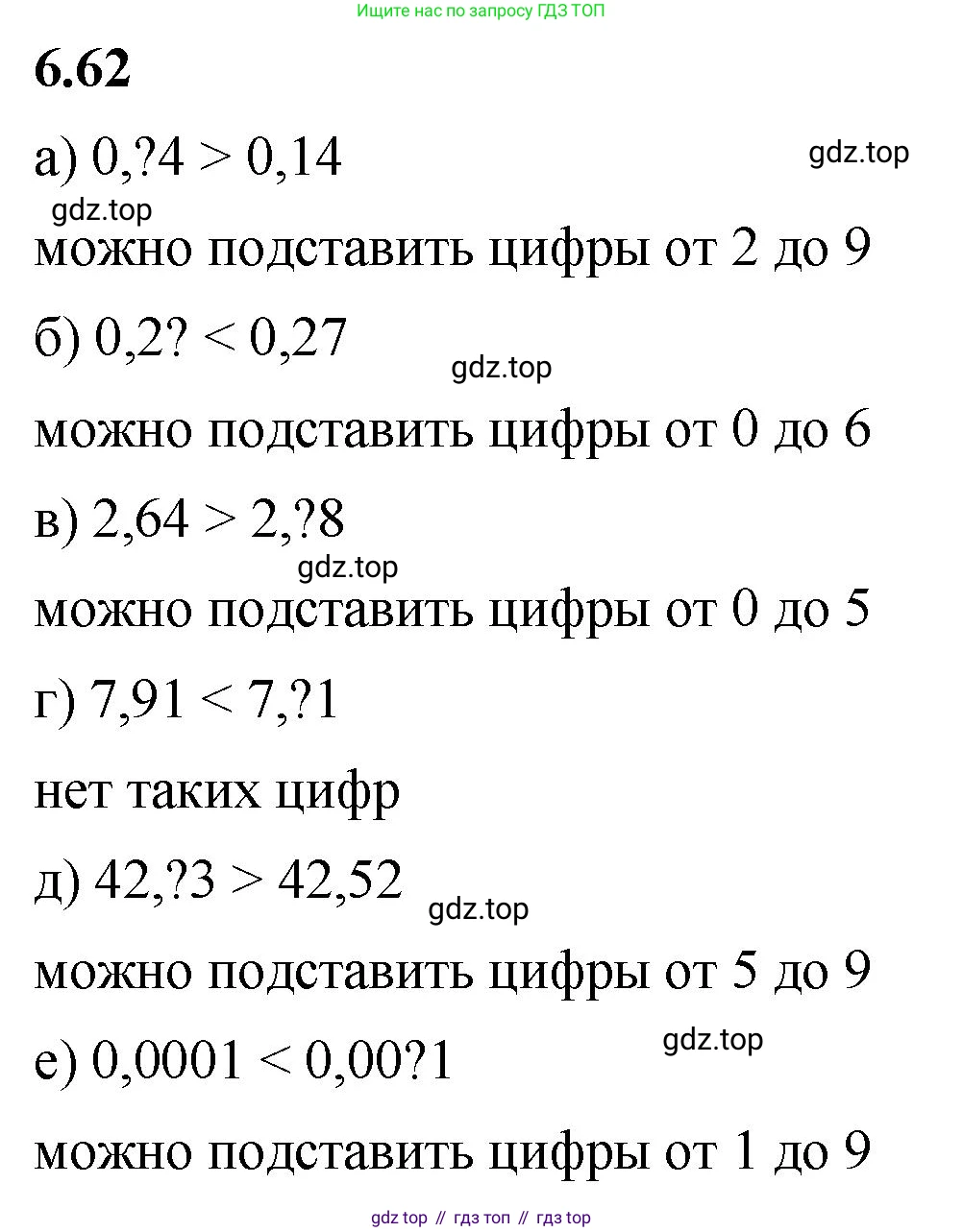 ГДЗ Математика, 5 класс Учебник, авторы: Виленкин Наум Яковлевич, Жохов Владимир Иванович, Чесноков Александр Семёнович, Александрова Лилия Александровна, Шварцбурд Семён Исаакович, издательство Просвещение, Москва, 2023, белого цвета, Часть 2, страница 101, номер 6.62, Решение 3
