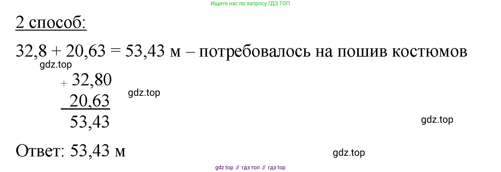 ГДЗ Математика, 5 класс Учебник, авторы: Виленкин Наум Яковлевич, Жохов Владимир Иванович, Чесноков Александр Семёнович, Александрова Лилия Александровна, Шварцбурд Семён Исаакович, издательство Просвещение, Москва, 2023, белого цвета, Часть 2, страница 105, номер 6.73, Решение 3 (продолжение 2)