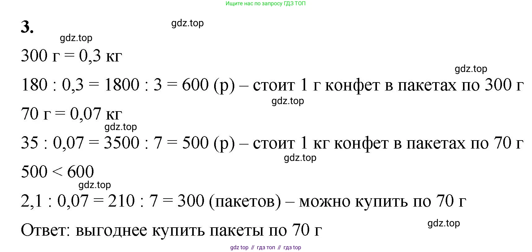 ГДЗ Математика, 5 класс Учебник, авторы: Виленкин Наум Яковлевич, Жохов Владимир Иванович, Чесноков Александр Семёнович, Александрова Лилия Александровна, Шварцбурд Семён Исаакович, издательство Просвещение, Москва, 2023, белого цвета, Часть 2, страница 143, номер 3, Решение 3