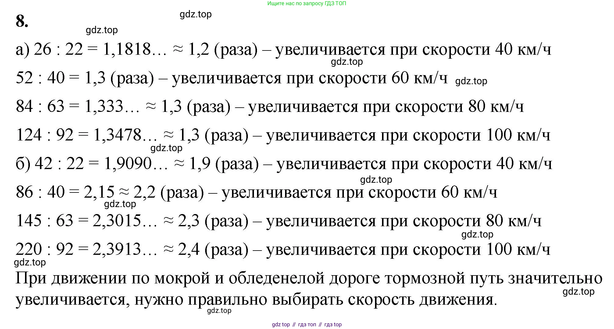 ГДЗ Математика, 5 класс Учебник, авторы: Виленкин Наум Яковлевич, Жохов Владимир Иванович, Чесноков Александр Семёнович, Александрова Лилия Александровна, Шварцбурд Семён Исаакович, издательство Просвещение, Москва, 2023, белого цвета, Часть 2, страница 143, номер 8, Решение 3