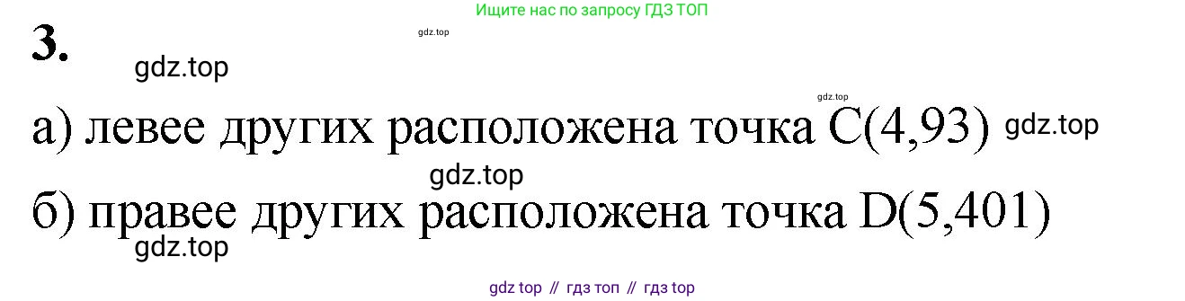 ГДЗ Математика, 5 класс Учебник, авторы: Виленкин Наум Яковлевич, Жохов Владимир Иванович, Чесноков Александр Семёнович, Александрова Лилия Александровна, Шварцбурд Семён Исаакович, издательство Просвещение, Москва, 2023, белого цвета, Часть 2, страница 102, номер 3, Решение 3