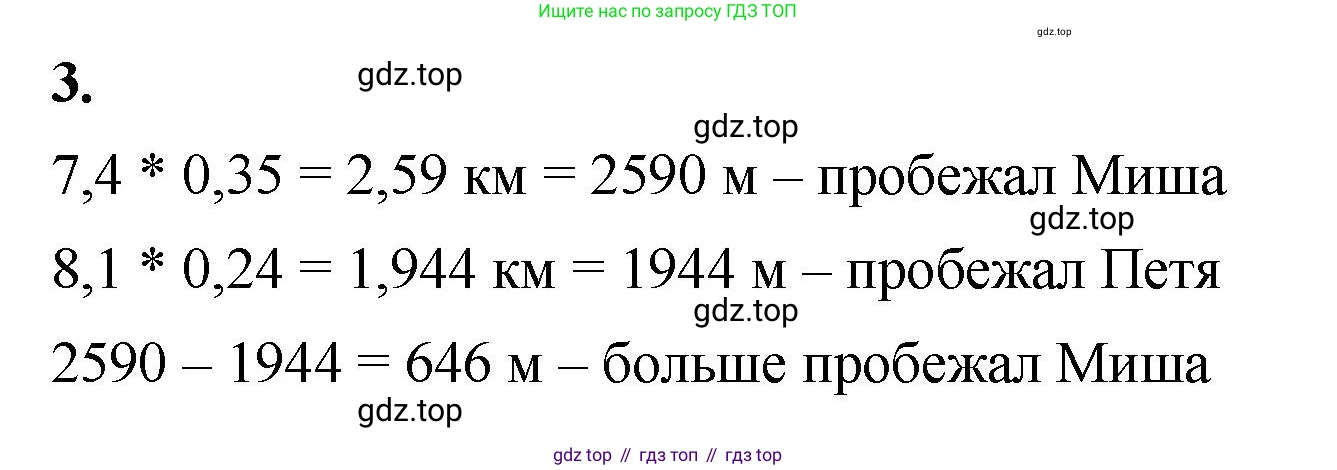 ГДЗ Математика, 5 класс Учебник, авторы: Виленкин Наум Яковлевич, Жохов Владимир Иванович, Чесноков Александр Семёнович, Александрова Лилия Александровна, Шварцбурд Семён Исаакович, издательство Просвещение, Москва, 2023, белого цвета, Часть 2, страница 135, номер 3, Решение 3