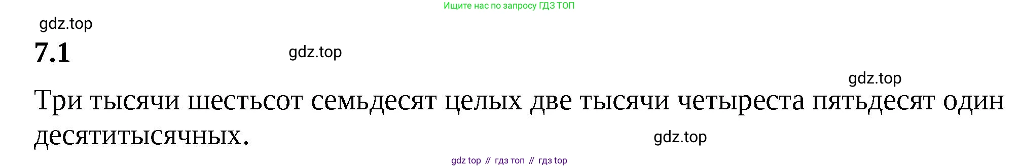 ГДЗ Математика, 5 класс Учебник, авторы: Виленкин Наум Яковлевич, Жохов Владимир Иванович, Чесноков Александр Семёнович, Александрова Лилия Александровна, Шварцбурд Семён Исаакович, издательство Просвещение, Москва, 2023, белого цвета, Часть 2, страница 146, номер 7.1, Решение 3