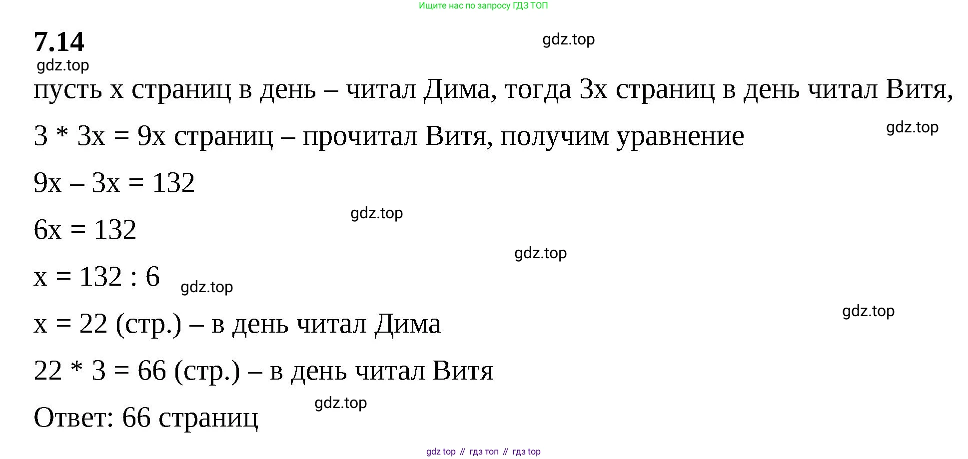 ГДЗ Математика, 5 класс Учебник, авторы: Виленкин Наум Яковлевич, Жохов Владимир Иванович, Чесноков Александр Семёнович, Александрова Лилия Александровна, Шварцбурд Семён Исаакович, издательство Просвещение, Москва, 2023, белого цвета, Часть 2, страница 147, номер 7.14, Решение 3