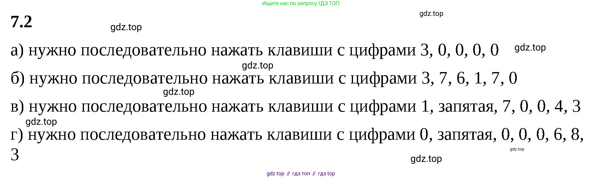 ГДЗ Математика, 5 класс Учебник, авторы: Виленкин Наум Яковлевич, Жохов Владимир Иванович, Чесноков Александр Семёнович, Александрова Лилия Александровна, Шварцбурд Семён Исаакович, издательство Просвещение, Москва, 2023, белого цвета, Часть 2, страница 146, номер 7.2, Решение 3