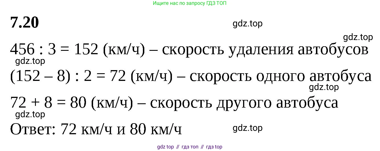 ГДЗ Математика, 5 класс Учебник, авторы: Виленкин Наум Яковлевич, Жохов Владимир Иванович, Чесноков Александр Семёнович, Александрова Лилия Александровна, Шварцбурд Семён Исаакович, издательство Просвещение, Москва, 2023, белого цвета, Часть 2, страница 148, номер 7.20, Решение 3