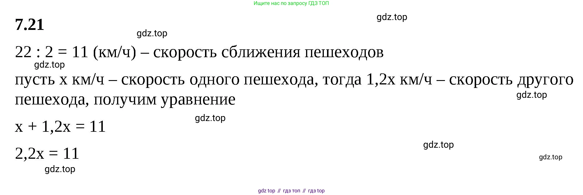ГДЗ Математика, 5 класс Учебник, авторы: Виленкин Наум Яковлевич, Жохов Владимир Иванович, Чесноков Александр Семёнович, Александрова Лилия Александровна, Шварцбурд Семён Исаакович, издательство Просвещение, Москва, 2023, белого цвета, Часть 2, страница 148, номер 7.21, Решение 3