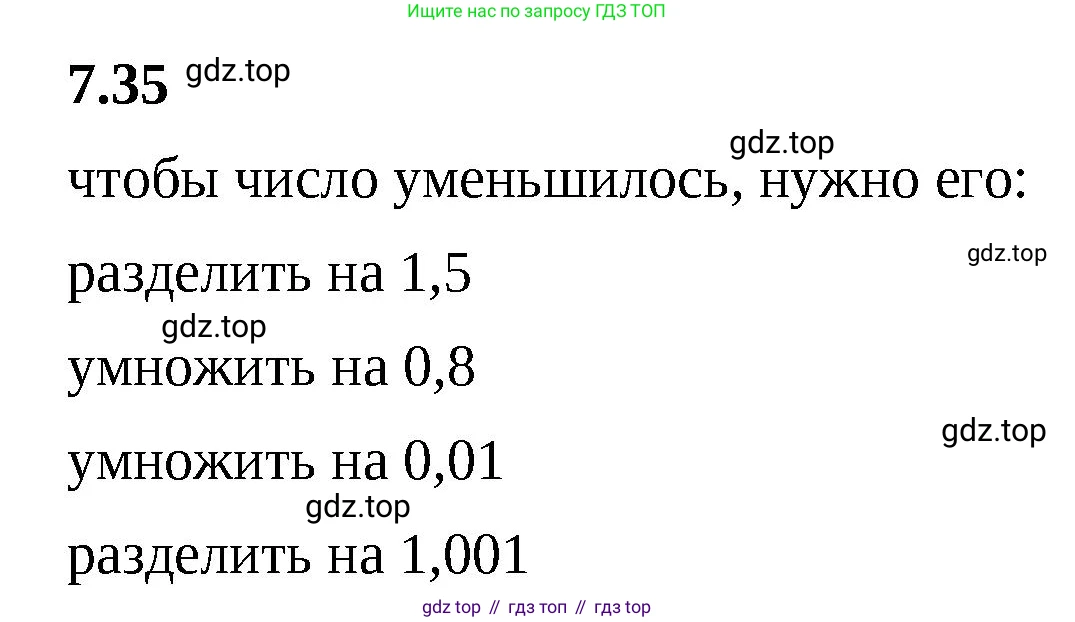 ГДЗ Математика, 5 класс Учебник, авторы: Виленкин Наум Яковлевич, Жохов Владимир Иванович, Чесноков Александр Семёнович, Александрова Лилия Александровна, Шварцбурд Семён Исаакович, издательство Просвещение, Москва, 2023, белого цвета, Часть 2, страница 151, номер 7.35, Решение 3