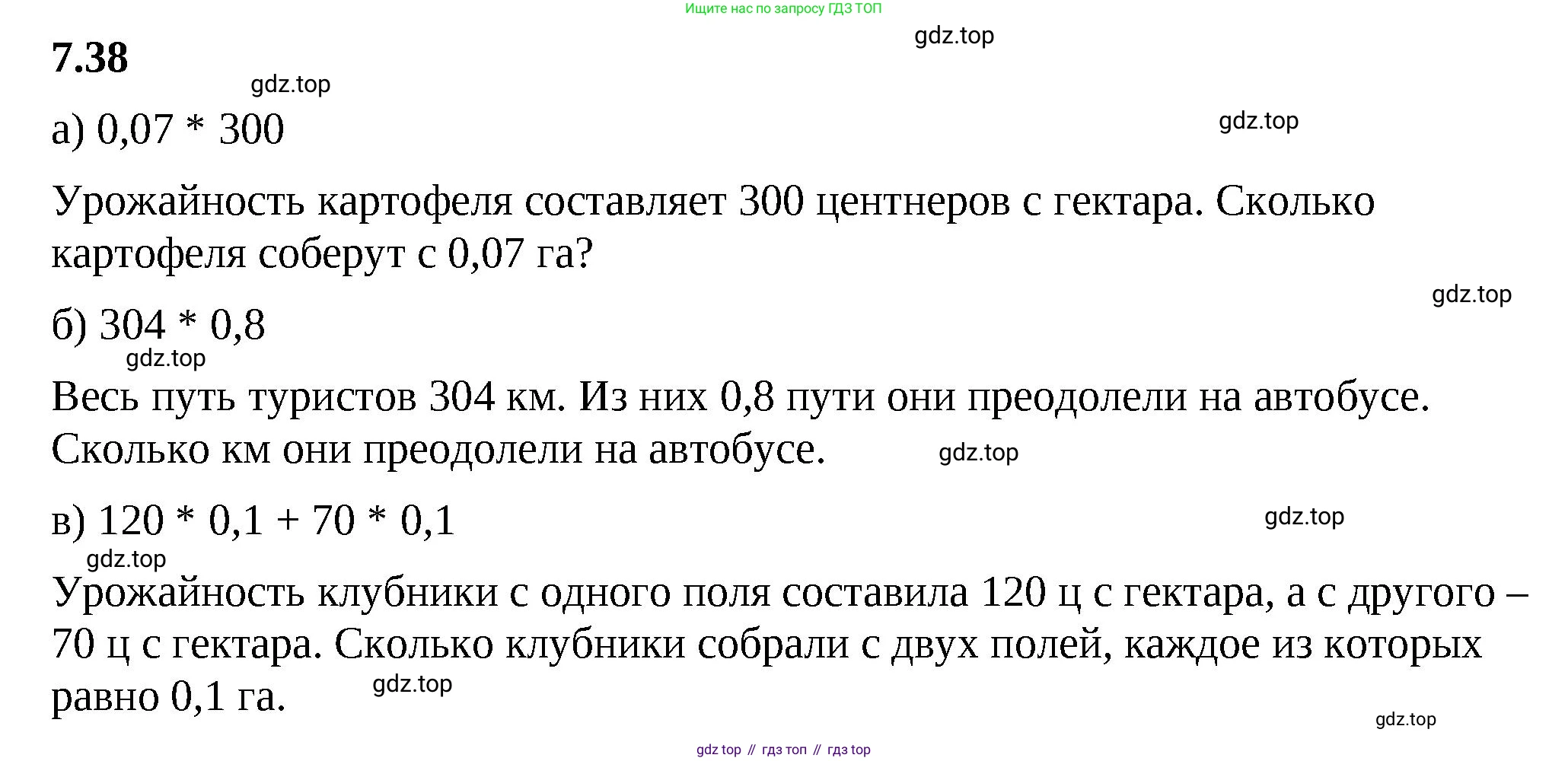 ГДЗ Математика, 5 класс Учебник, авторы: Виленкин Наум Яковлевич, Жохов Владимир Иванович, Чесноков Александр Семёнович, Александрова Лилия Александровна, Шварцбурд Семён Исаакович, издательство Просвещение, Москва, 2023, белого цвета, Часть 2, страница 151, номер 7.38, Решение 3