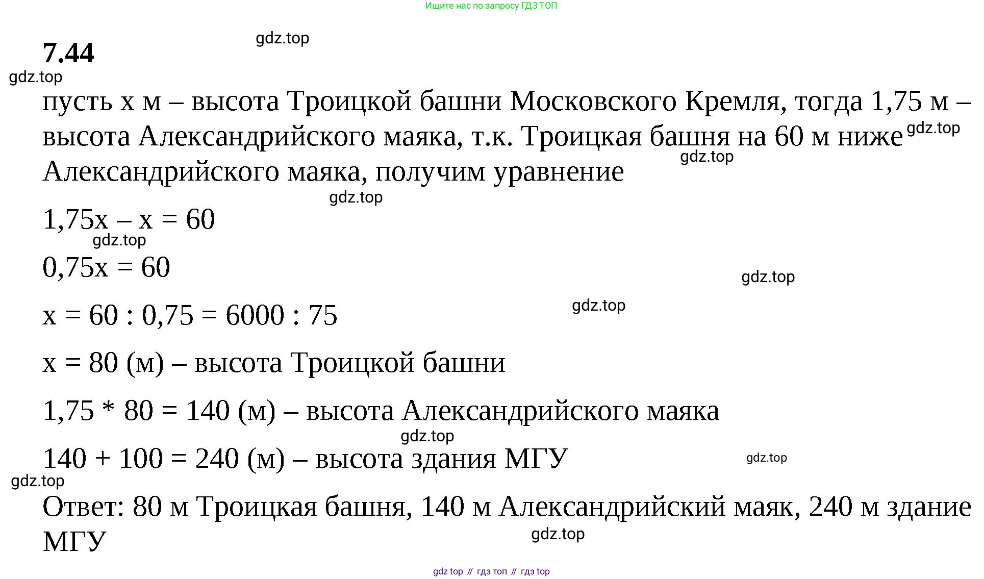 ГДЗ Математика, 5 класс Учебник, авторы: Виленкин Наум Яковлевич, Жохов Владимир Иванович, Чесноков Александр Семёнович, Александрова Лилия Александровна, Шварцбурд Семён Исаакович, издательство Просвещение, Москва, 2023, белого цвета, Часть 2, страница 152, номер 7.44, Решение 3