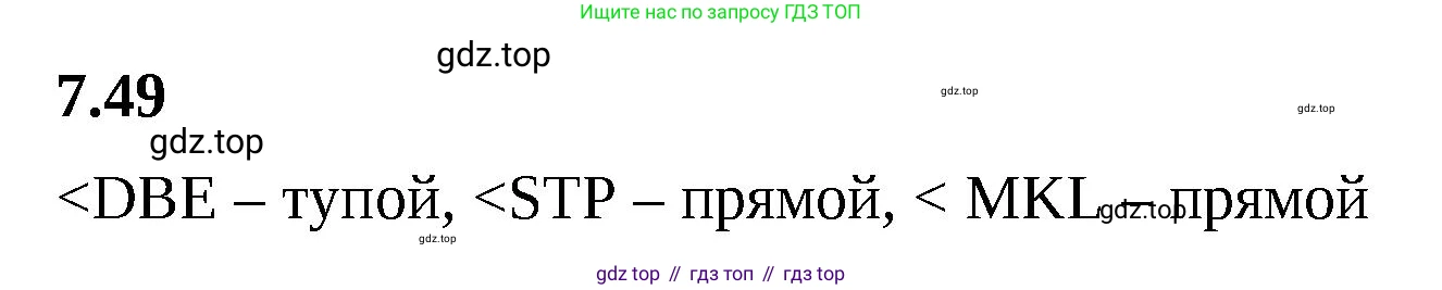 ГДЗ Математика, 5 класс Учебник, авторы: Виленкин Наум Яковлевич, Жохов Владимир Иванович, Чесноков Александр Семёнович, Александрова Лилия Александровна, Шварцбурд Семён Исаакович, издательство Просвещение, Москва, 2023, белого цвета, Часть 2, страница 152, номер 7.49, Решение 3