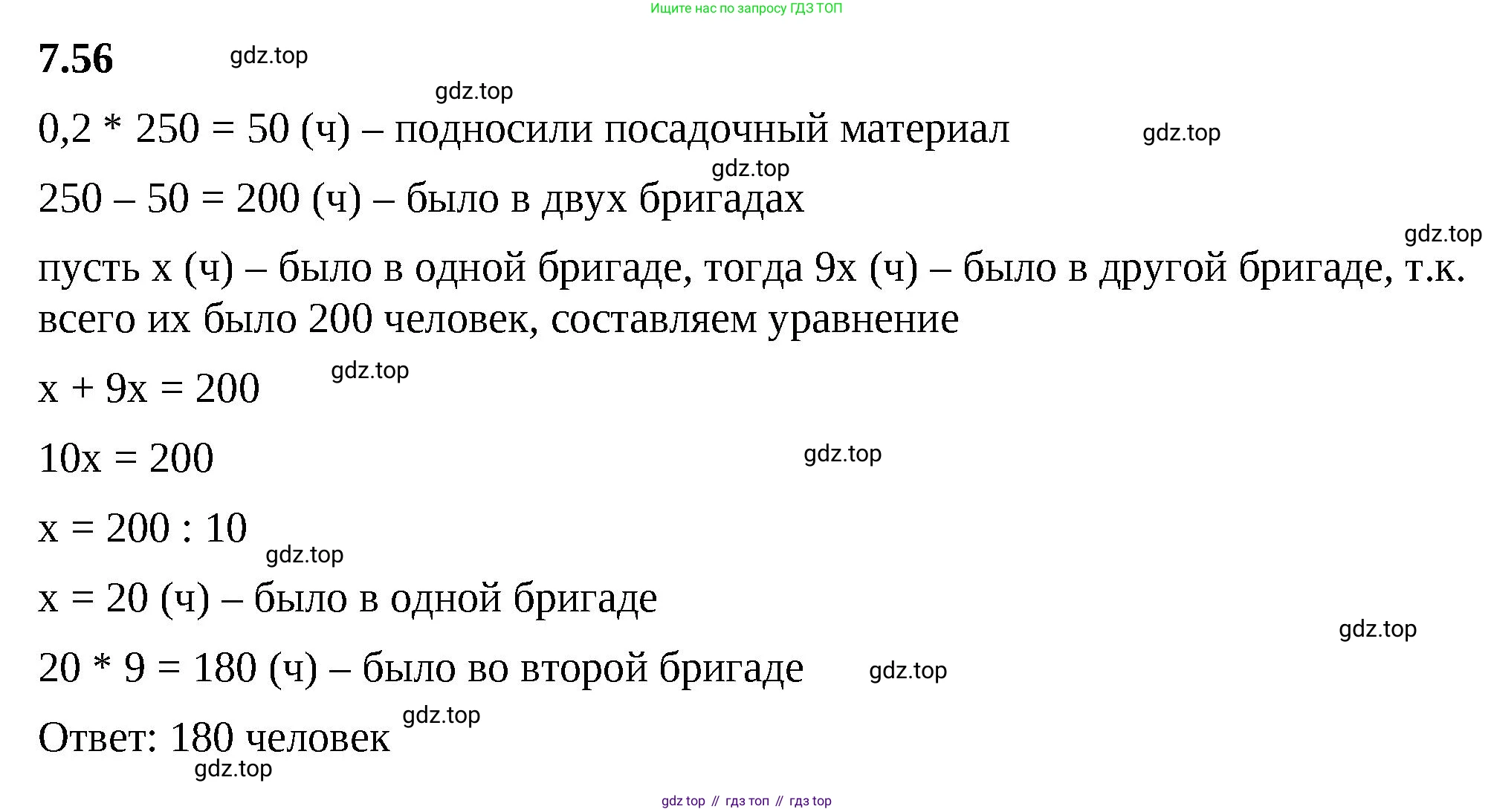 ГДЗ Математика, 5 класс Учебник, авторы: Виленкин Наум Яковлевич, Жохов Владимир Иванович, Чесноков Александр Семёнович, Александрова Лилия Александровна, Шварцбурд Семён Исаакович, издательство Просвещение, Москва, 2023, белого цвета, Часть 2, страница 153, номер 7.56, Решение 3
