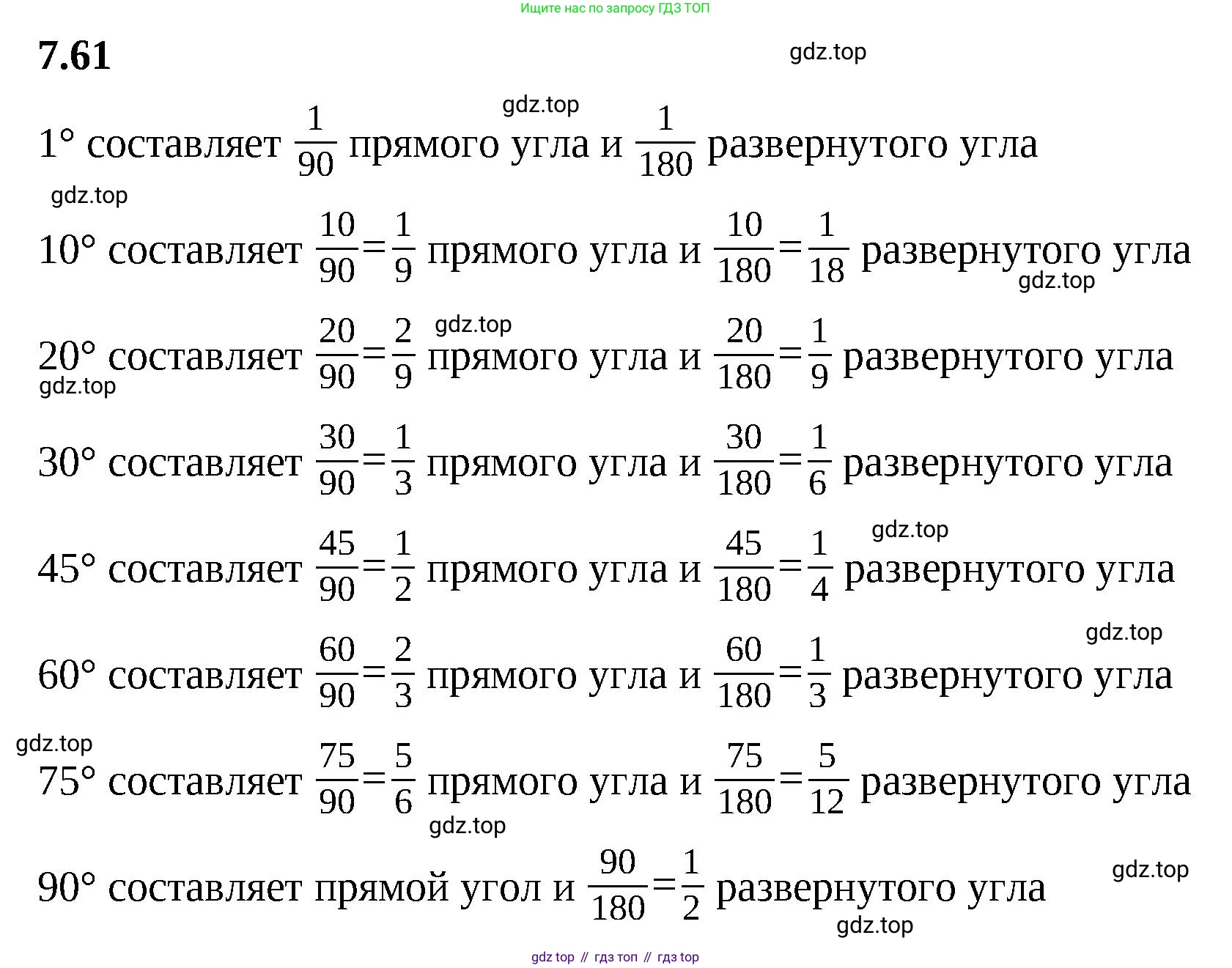 ГДЗ Математика, 5 класс Учебник, авторы: Виленкин Наум Яковлевич, Жохов Владимир Иванович, Чесноков Александр Семёнович, Александрова Лилия Александровна, Шварцбурд Семён Исаакович, издательство Просвещение, Москва, 2023, белого цвета, Часть 2, страница 155, номер 7.61, Решение 3