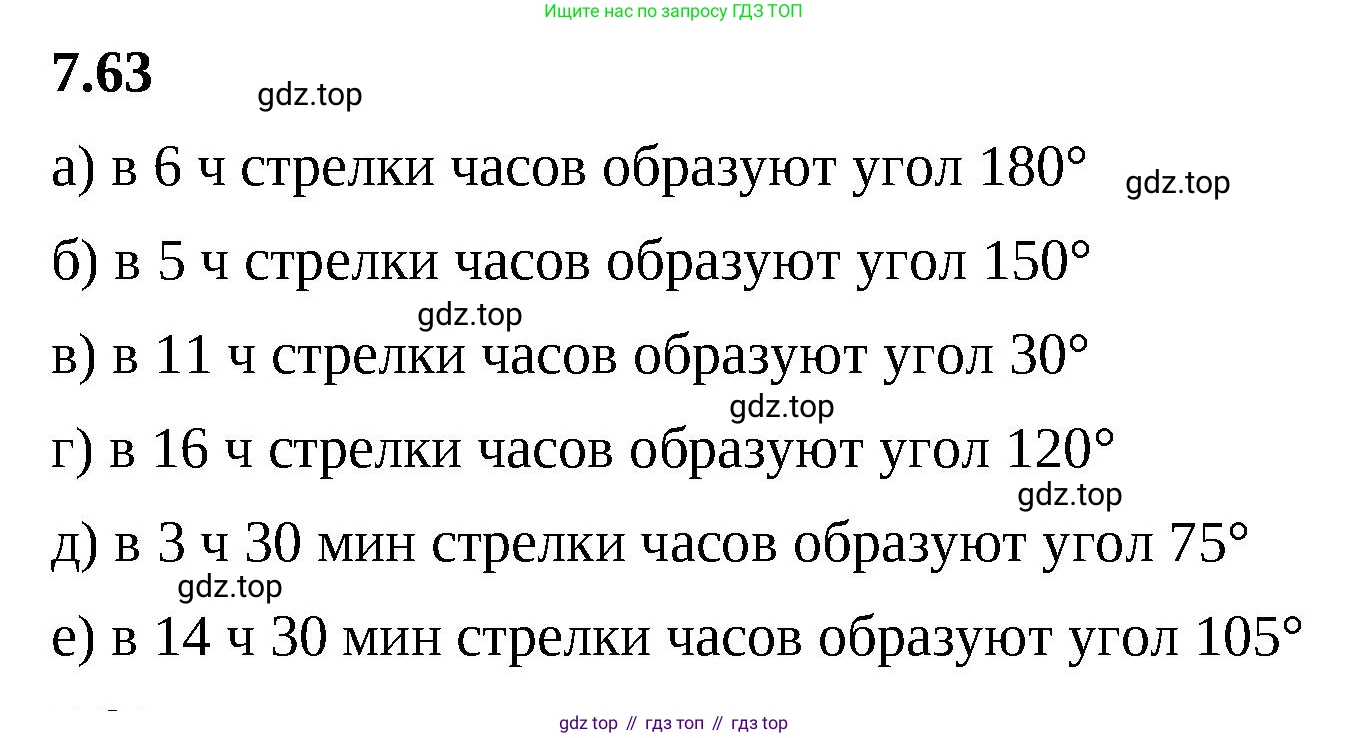 ГДЗ Математика, 5 класс Учебник, авторы: Виленкин Наум Яковлевич, Жохов Владимир Иванович, Чесноков Александр Семёнович, Александрова Лилия Александровна, Шварцбурд Семён Исаакович, издательство Просвещение, Москва, 2023, белого цвета, Часть 2, страница 155, номер 7.63, Решение 3