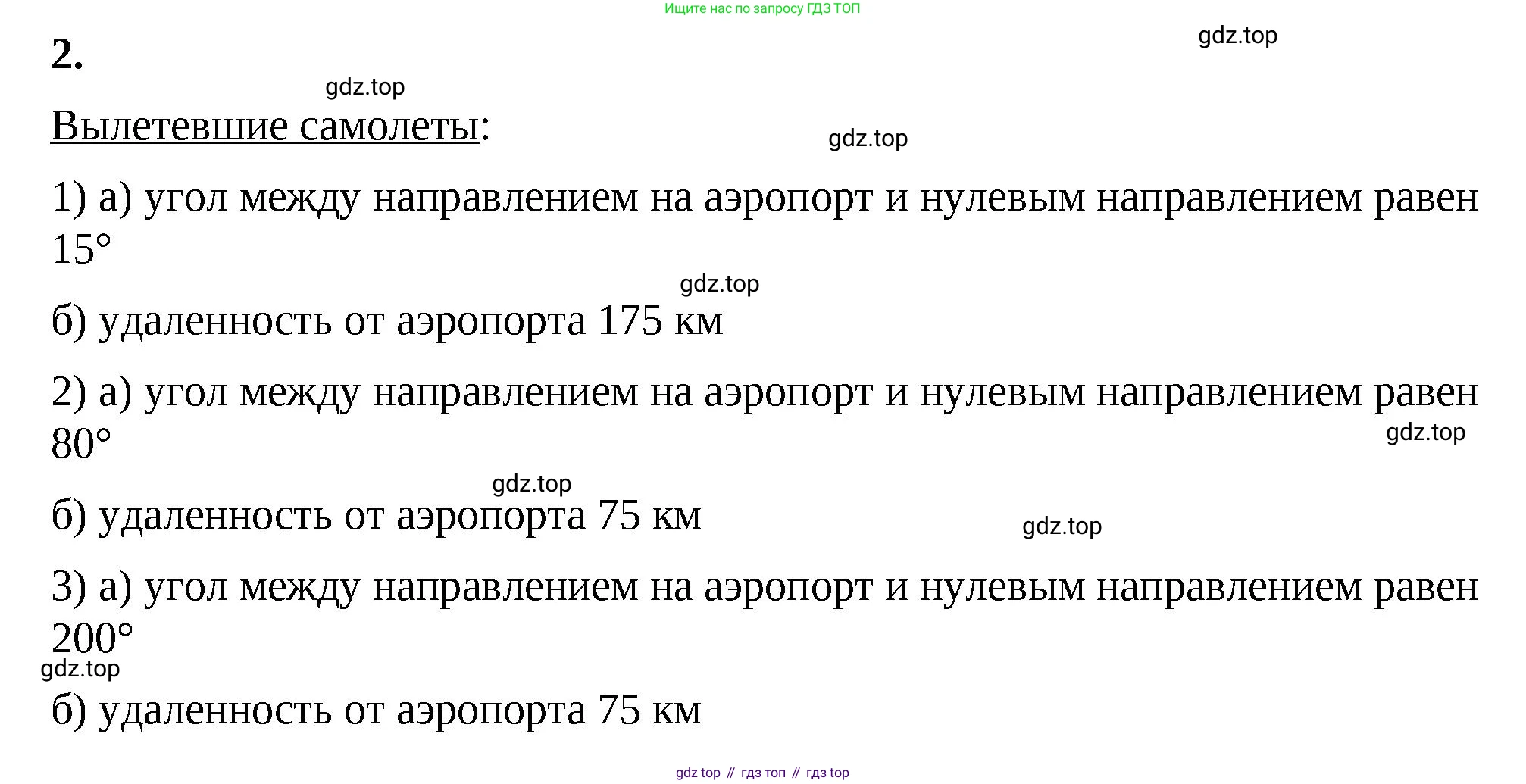 ГДЗ Математика, 5 класс Учебник, авторы: Виленкин Наум Яковлевич, Жохов Владимир Иванович, Чесноков Александр Семёнович, Александрова Лилия Александровна, Шварцбурд Семён Исаакович, издательство Просвещение, Москва, 2023, белого цвета, Часть 2, страница 158, номер 2, Решение 3