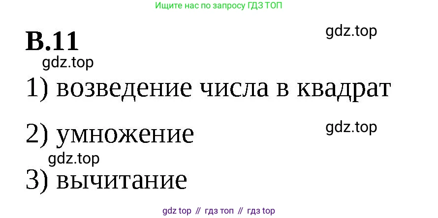ГДЗ Математика, 5 класс Учебник, авторы: Виленкин Наум Яковлевич, Жохов Владимир Иванович, Чесноков Александр Семёнович, Александрова Лилия Александровна, Шварцбурд Семён Исаакович, издательство Просвещение, Москва, 2023, белого цвета, Часть 2, страница 159, номер 11, Решение 3