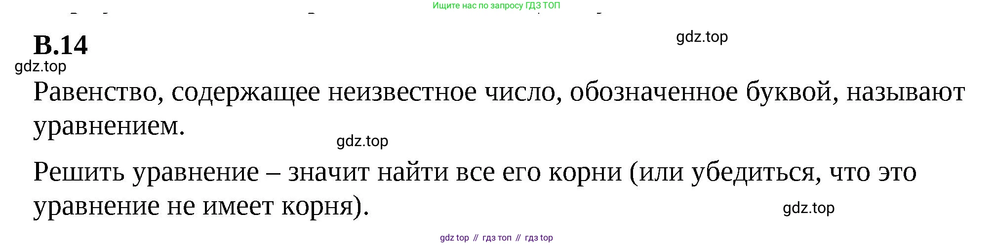ГДЗ Математика, 5 класс Учебник, авторы: Виленкин Наум Яковлевич, Жохов Владимир Иванович, Чесноков Александр Семёнович, Александрова Лилия Александровна, Шварцбурд Семён Исаакович, издательство Просвещение, Москва, 2023, белого цвета, Часть 2, страница 159, номер 14, Решение 3