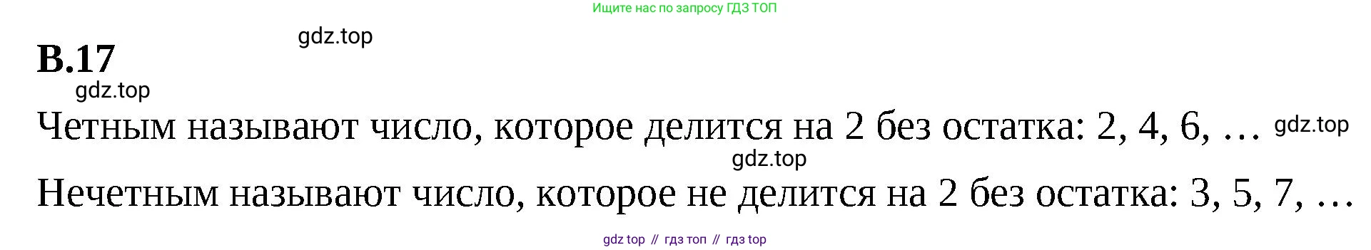 ГДЗ Математика, 5 класс Учебник, авторы: Виленкин Наум Яковлевич, Жохов Владимир Иванович, Чесноков Александр Семёнович, Александрова Лилия Александровна, Шварцбурд Семён Исаакович, издательство Просвещение, Москва, 2023, белого цвета, Часть 2, страница 160, номер 17, Решение 3