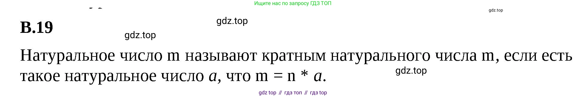 ГДЗ Математика, 5 класс Учебник, авторы: Виленкин Наум Яковлевич, Жохов Владимир Иванович, Чесноков Александр Семёнович, Александрова Лилия Александровна, Шварцбурд Семён Исаакович, издательство Просвещение, Москва, 2023, белого цвета, Часть 2, страница 160, номер 19, Решение 3