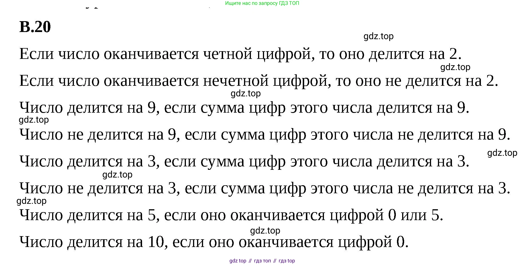ГДЗ Математика, 5 класс Учебник, авторы: Виленкин Наум Яковлевич, Жохов Владимир Иванович, Чесноков Александр Семёнович, Александрова Лилия Александровна, Шварцбурд Семён Исаакович, издательство Просвещение, Москва, 2023, белого цвета, Часть 2, страница 160, номер 20, Решение 3