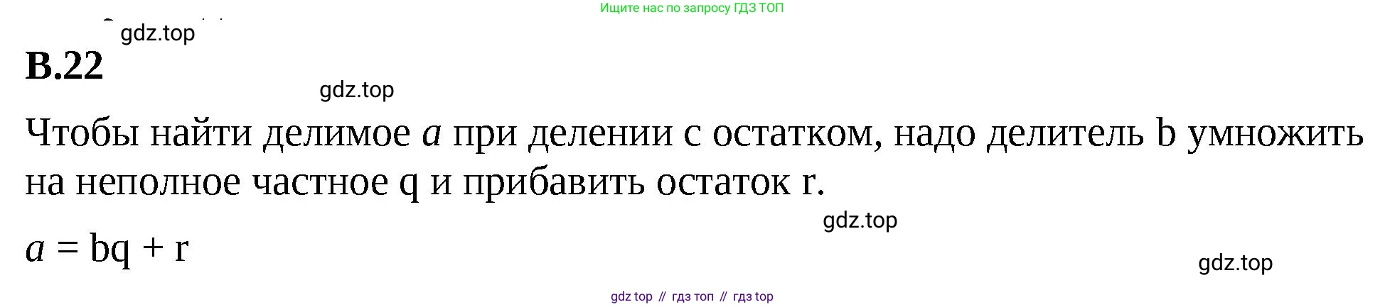 ГДЗ Математика, 5 класс Учебник, авторы: Виленкин Наум Яковлевич, Жохов Владимир Иванович, Чесноков Александр Семёнович, Александрова Лилия Александровна, Шварцбурд Семён Исаакович, издательство Просвещение, Москва, 2023, белого цвета, Часть 2, страница 160, номер 22, Решение 3
