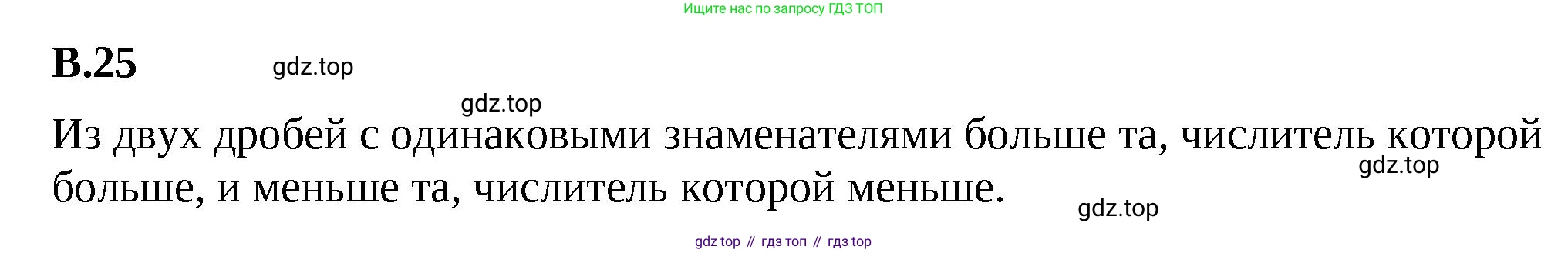 ГДЗ Математика, 5 класс Учебник, авторы: Виленкин Наум Яковлевич, Жохов Владимир Иванович, Чесноков Александр Семёнович, Александрова Лилия Александровна, Шварцбурд Семён Исаакович, издательство Просвещение, Москва, 2023, белого цвета, Часть 2, страница 160, номер 25, Решение 3