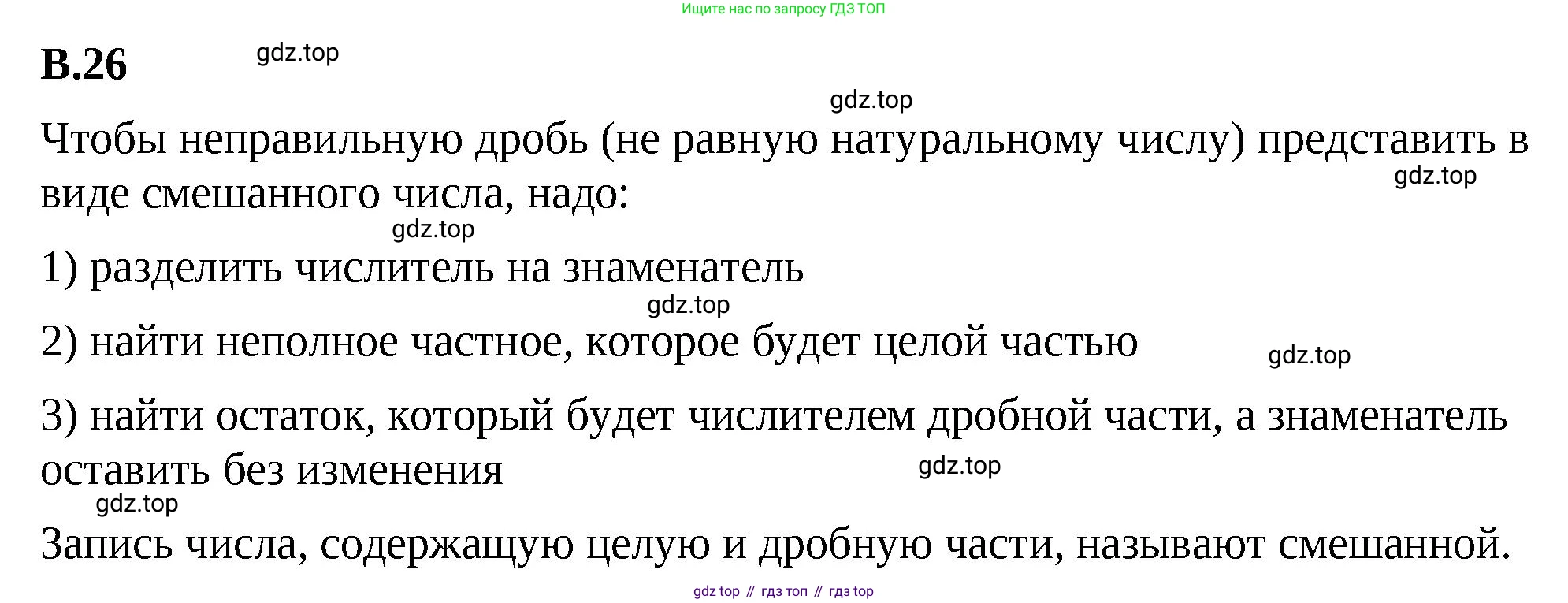 ГДЗ Математика, 5 класс Учебник, авторы: Виленкин Наум Яковлевич, Жохов Владимир Иванович, Чесноков Александр Семёнович, Александрова Лилия Александровна, Шварцбурд Семён Исаакович, издательство Просвещение, Москва, 2023, белого цвета, Часть 2, страница 160, номер 26, Решение 3
